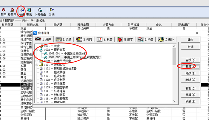 银行科目新增页面