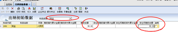 现金余额设置页面