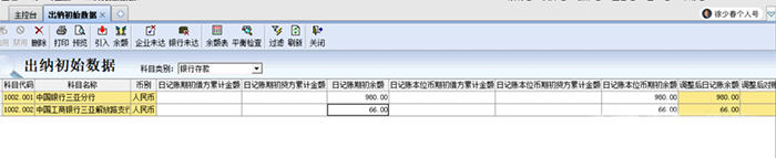 银行账号余额确认页