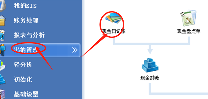 过滤出纳日记账页面