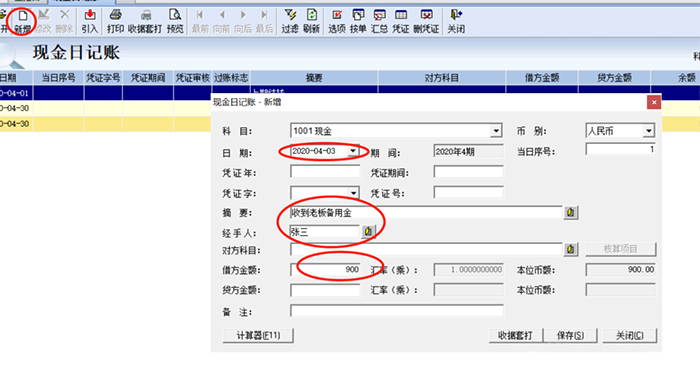 现金日记账新增页面