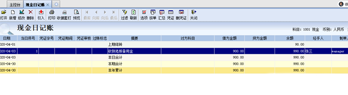 现金日记账列表