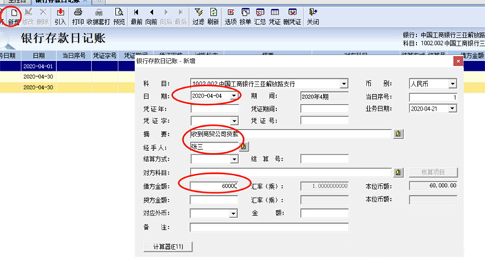 银行流水分录设置页面