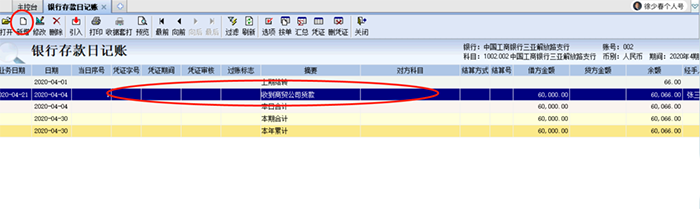 银行存款日记账新增列表