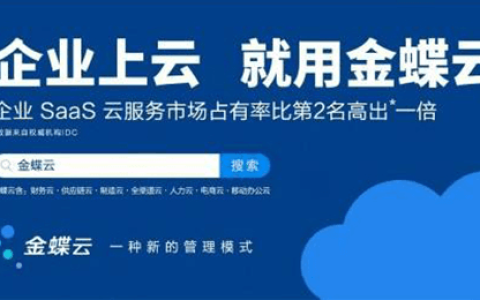 金蝶软件有哪些系列版本？有什么区别？