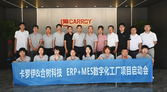 金数技术与卡罗伊数字化项目启动会现场