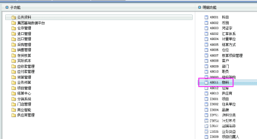 金蝶k3物料模块界面