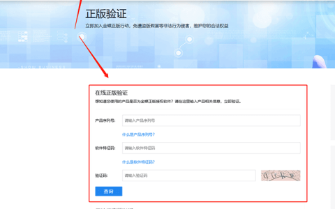 金蝶软件正版验证怎么操作？
