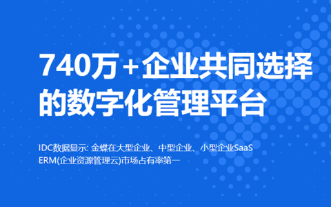 金蝶软件的功能结构类型有哪些？