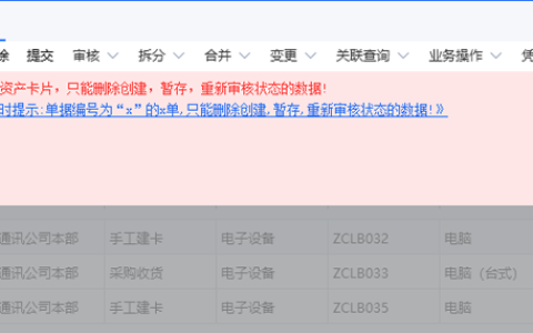 金蝶软件资产卡片在哪？怎么设置删除？