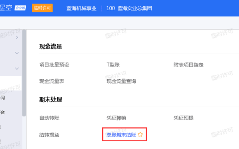 金蝶软件过账了怎么修改凭证？