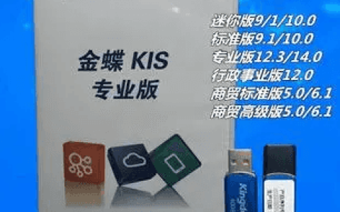 金蝶软加密和加密狗的区别有哪些？