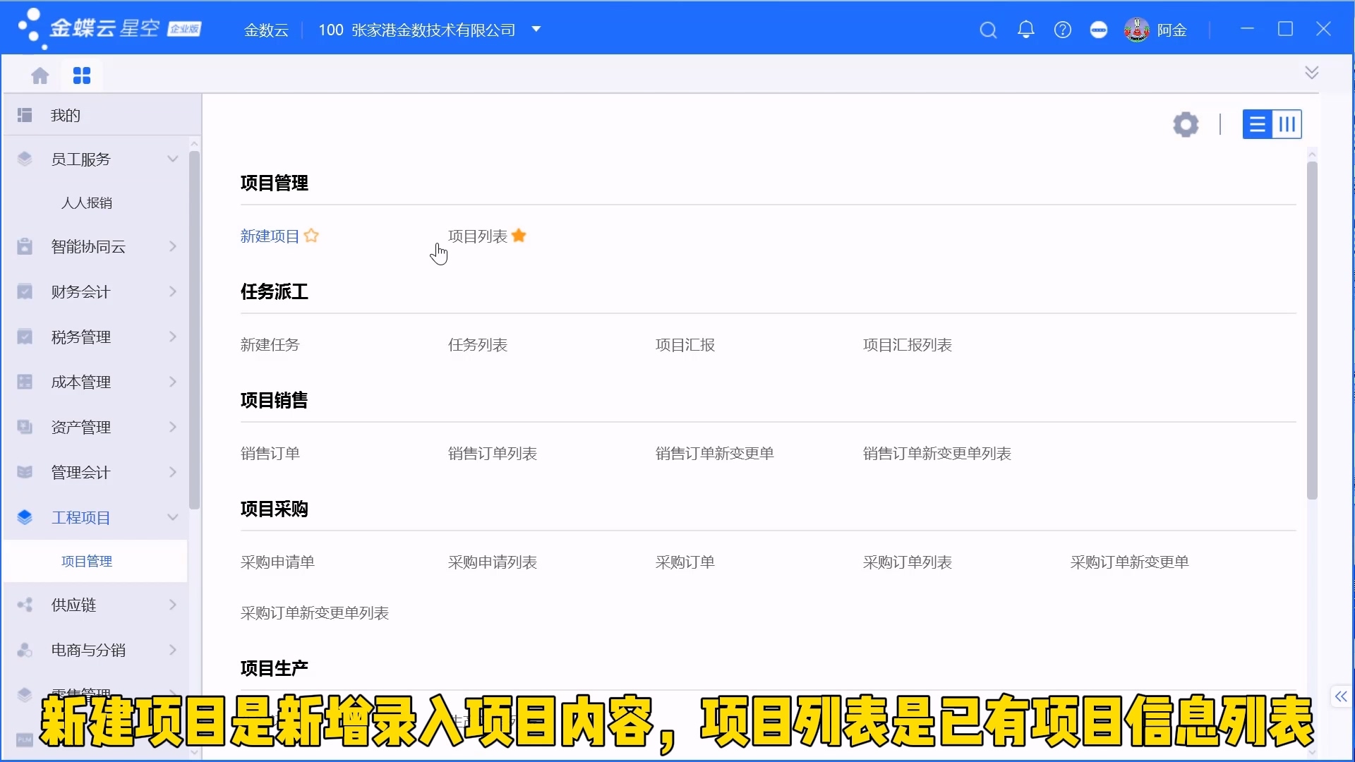 金蝶项目管理之项目招标信息录入