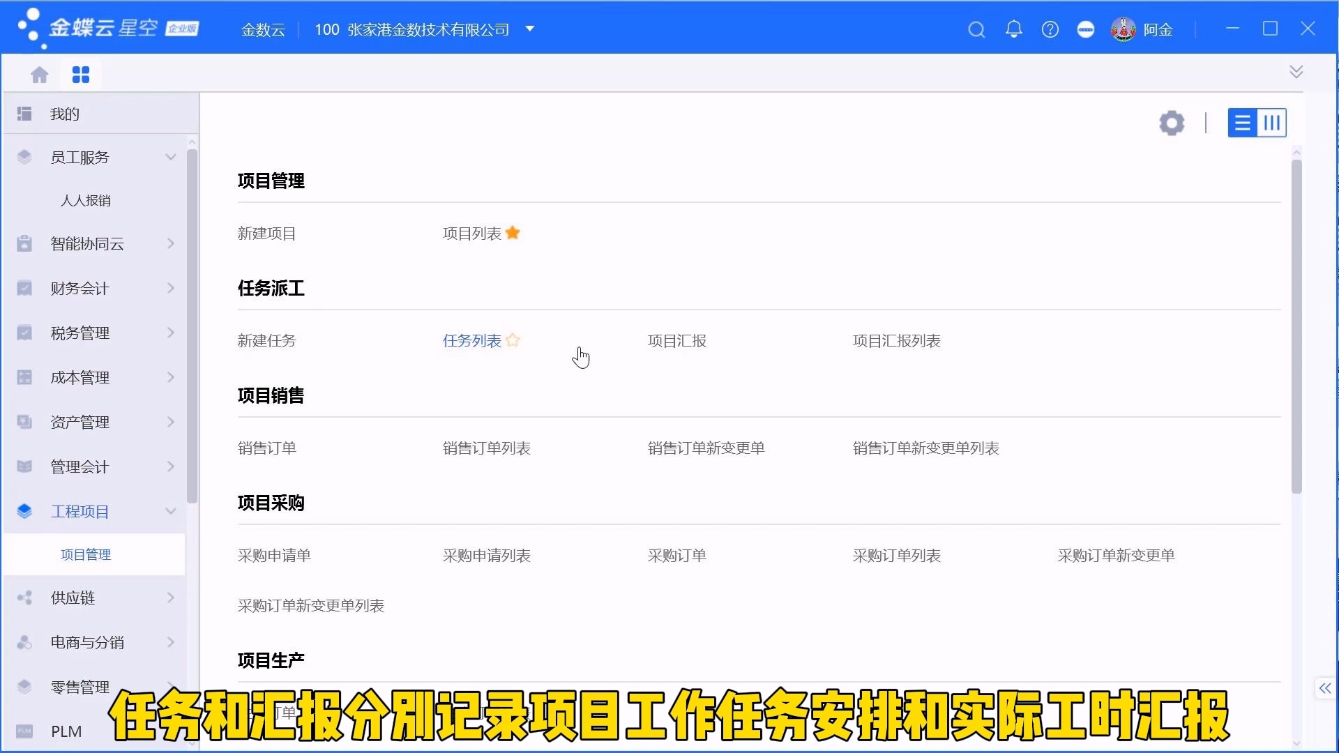 金蝶项目管理之项目招标信息录入