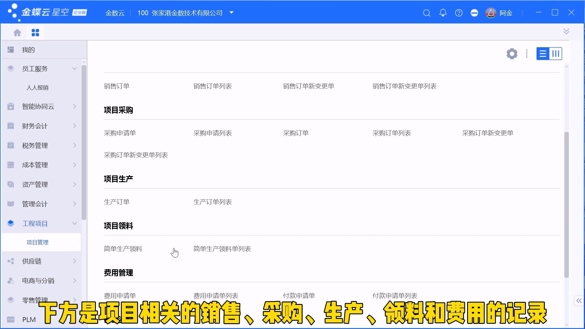金蝶项目管理之项目招标信息录入