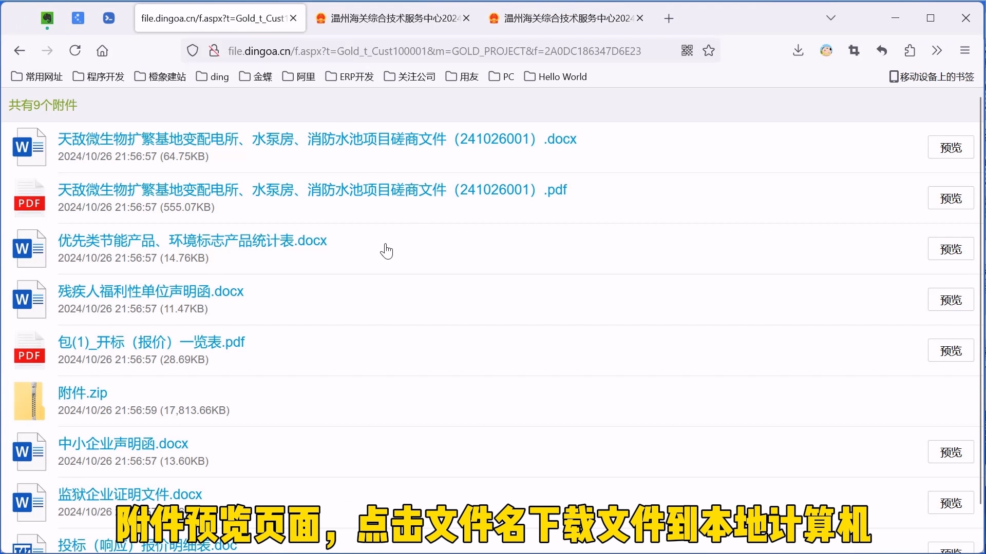 金蝶项目管理之项目招标信息录入