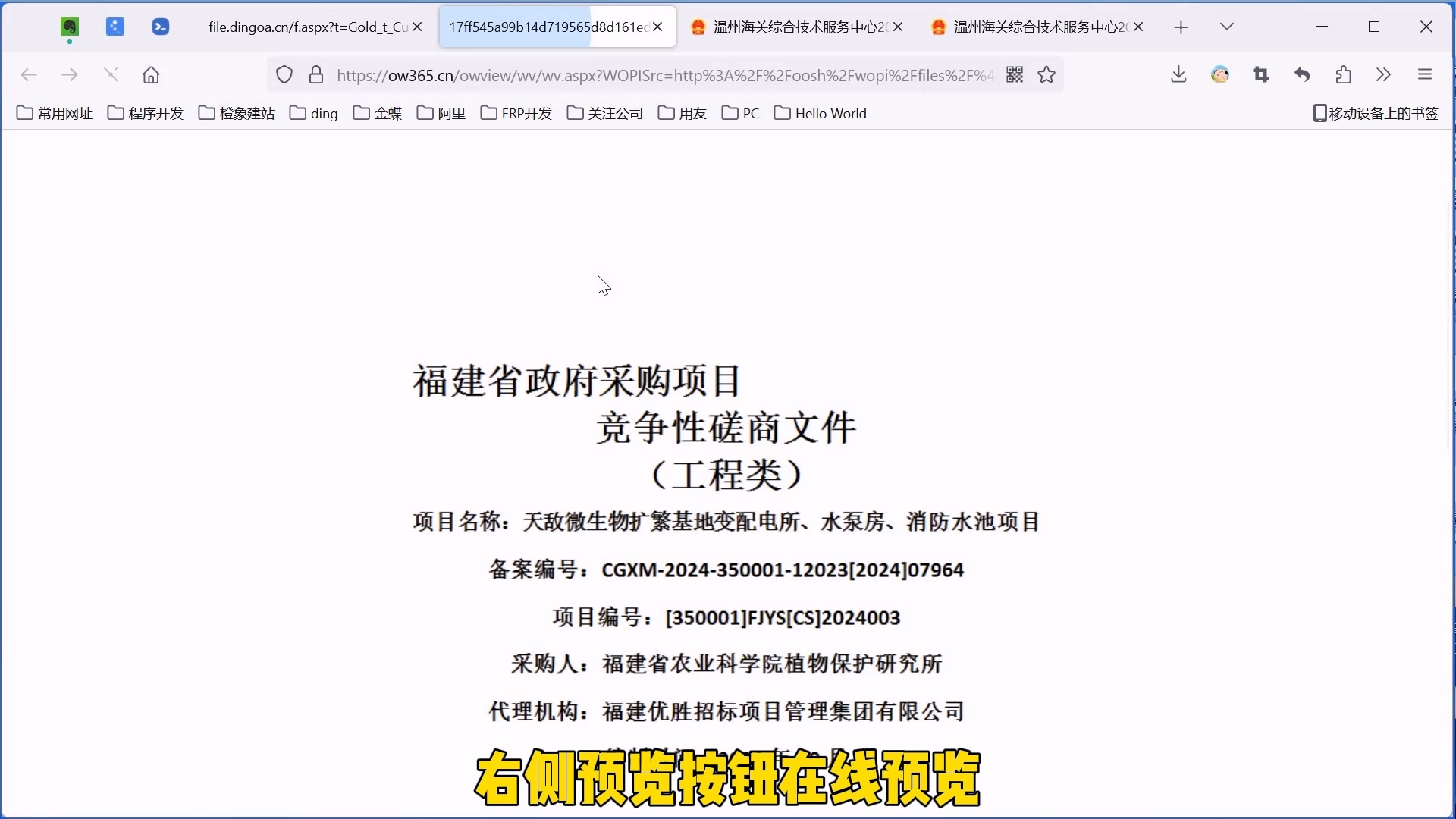 金蝶项目管理之项目招标信息录入