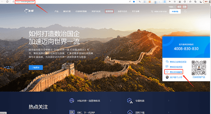 金蝶官方售后服务入口