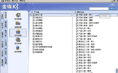 金蝶ERP系统模块都有哪些？包括哪些子系统？