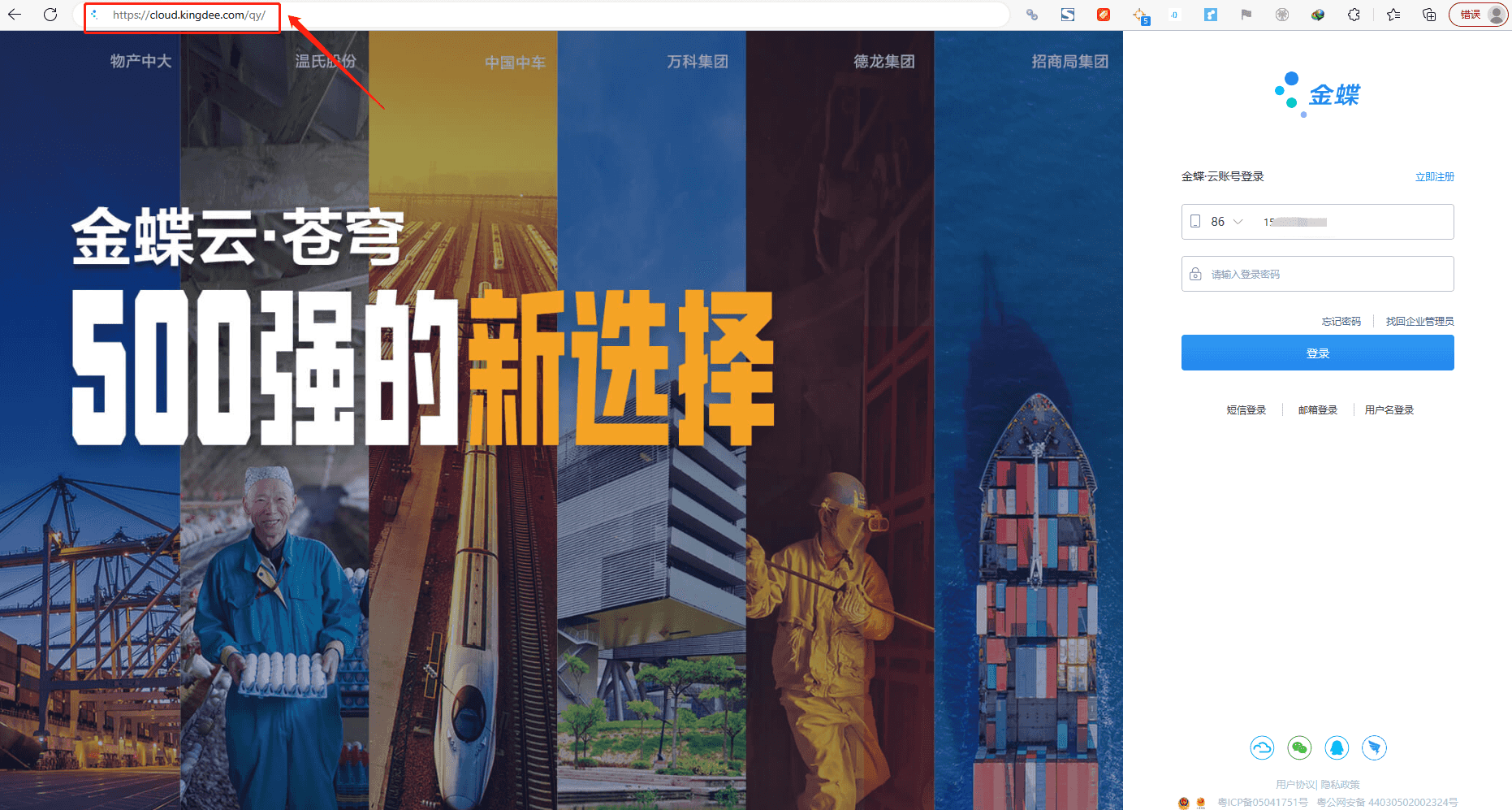 金蝶k3 Cloud软件登录界面