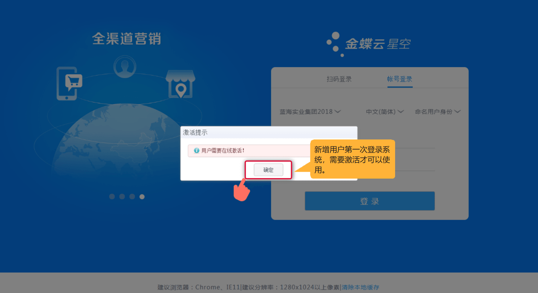 新增用户首次登陆激活提示