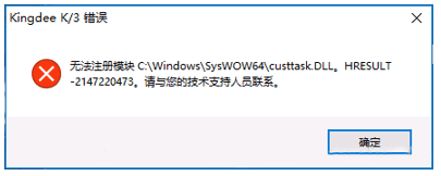 K3 WISE的DLL提示 K3 WISE的DLL提示
