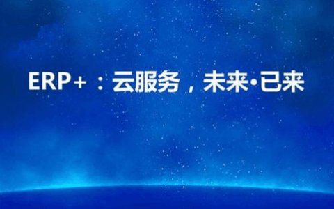 金蝶K3 WISE为什么停产不卖了？