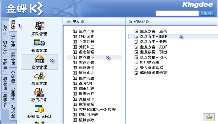 金蝶K3仓库管理系统登录界面