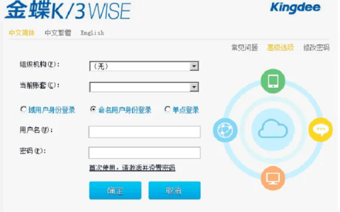 金蝶k3 WISE财务管理系统软件介绍