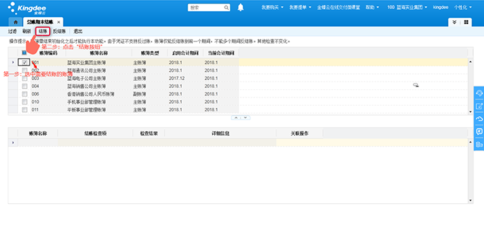 金蝶K3Cloud结账页面