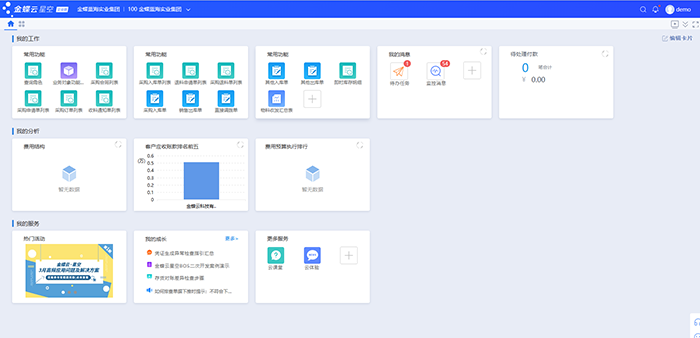 金蝶云星空软件主界面