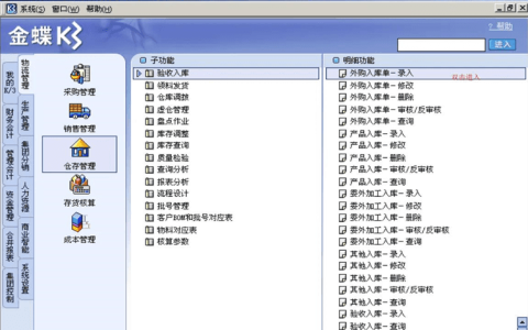 金蝶k3仓库管理系统多少钱？