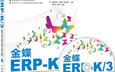 金蝶K3全部功能版多少钱一套？（K3财务软件官网报价2022）