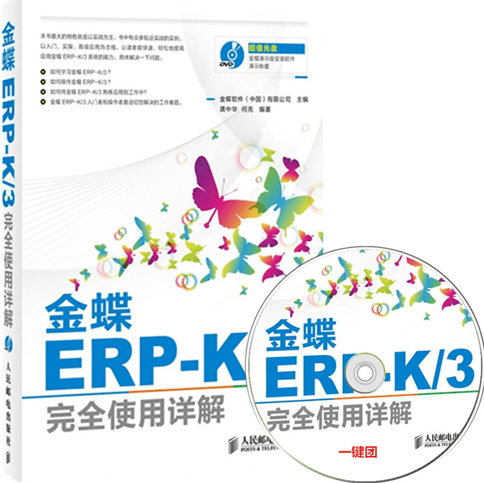 金蝶K3 ERP使用光盘