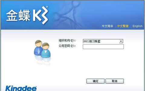 金蝶K3和金蝶KIS的区别有哪些？