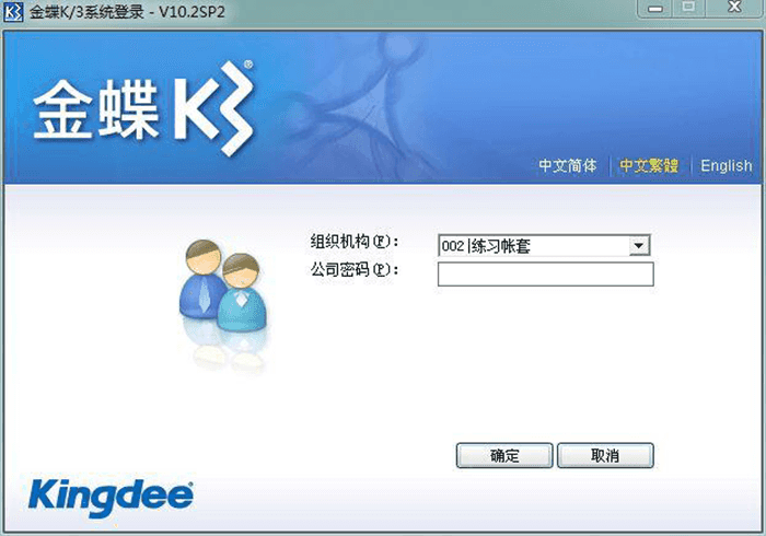 金蝶K3系统登录界面