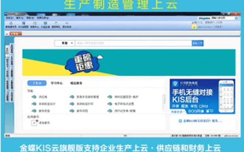 金蝶K3和KIS云旗舰版有什么区别联系？哪个好用？