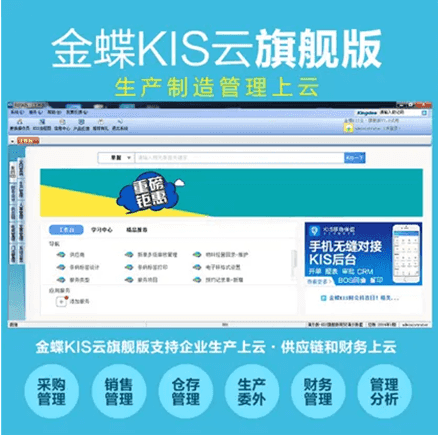 金蝶kis云旗舰版特性