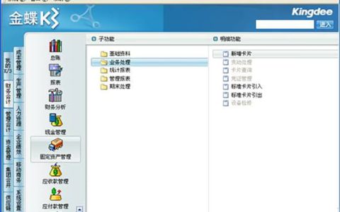 金蝶k3固定资产卡片如何录入（K3录入固定资产流程）