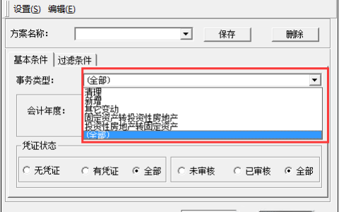 金蝶k3固定资产卡片如何生成凭证？
