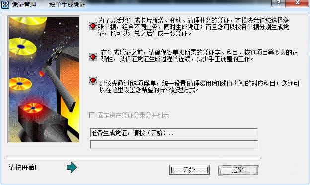 金蝶k3按单生成凭证
