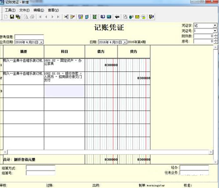 金蝶k3记账凭证