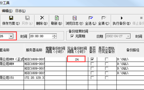 金蝶k3备份怎么操作?