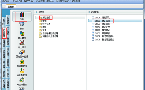 金蝶k3怎么反审核凭证？（快捷键及详细操作步骤）