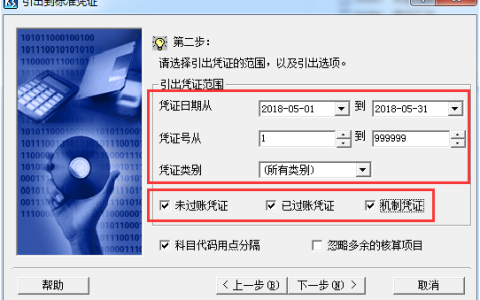 金蝶k3怎么把数据导出到excel表？