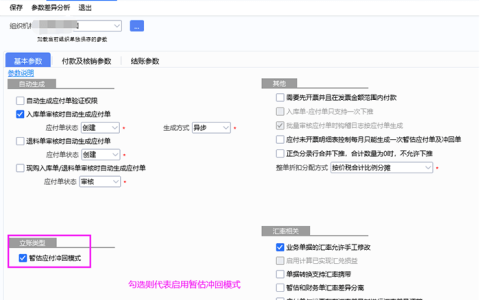 金蝶k3怎么生成暂估冲红单？