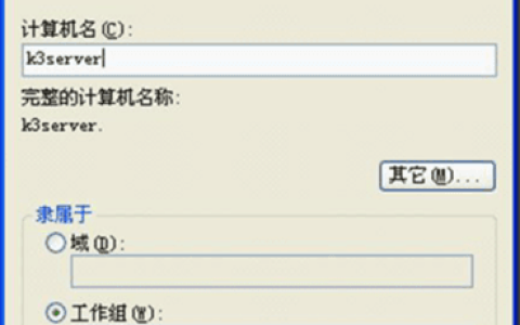 金蝶k3服务器配置安装详细步骤