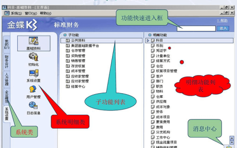 金蝶k3系统公共基础资料包括哪些？怎么设置？