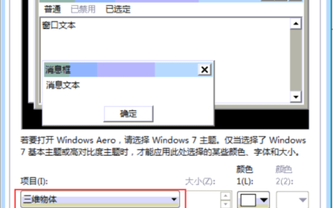金蝶K3系统如何调整系统字体颜色？