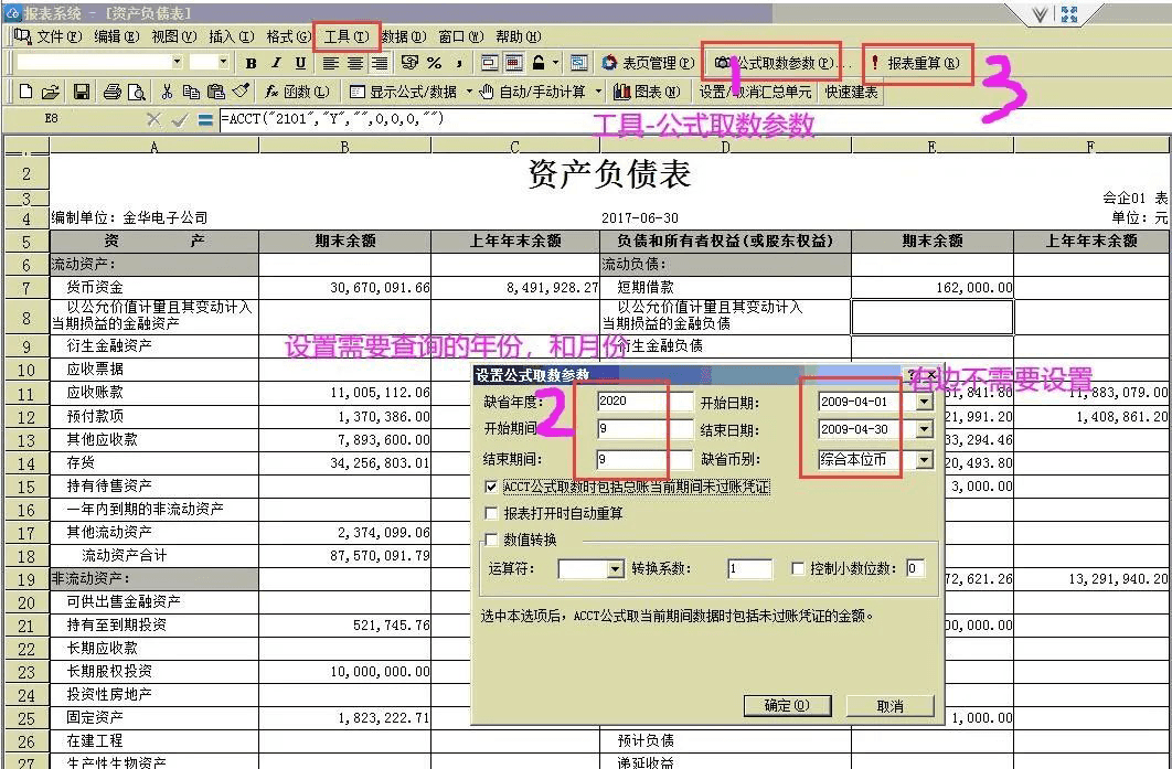 金蝶K3资产负债表页面